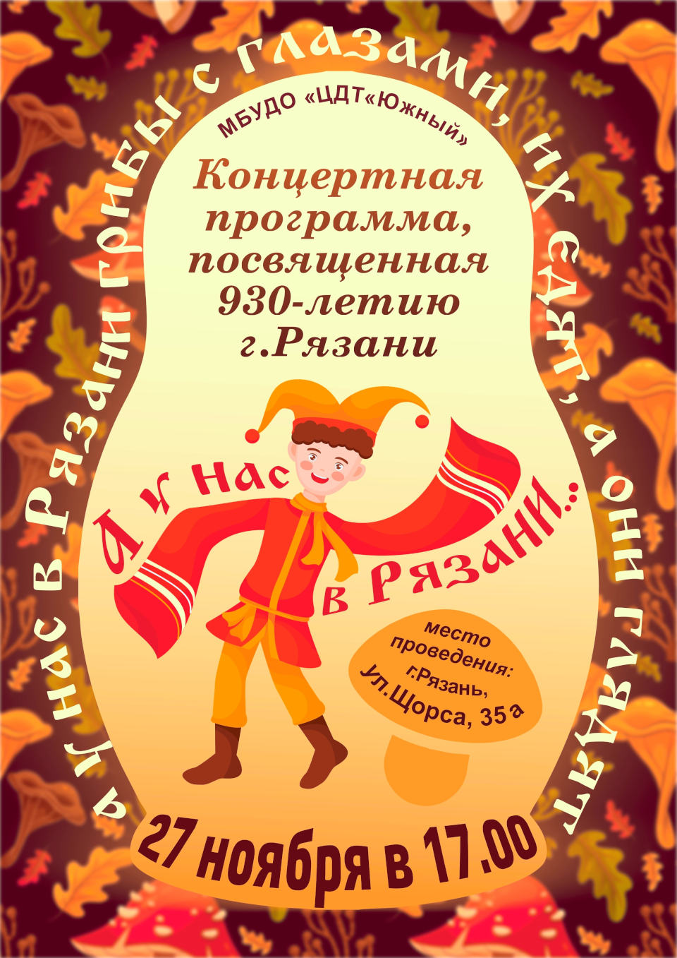 Концертная программа, посвященная 930-летию г. Рязани