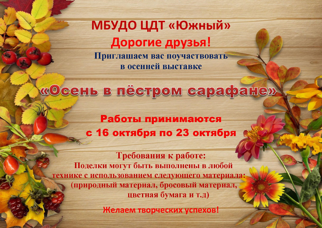 Осенняя выставка «Осень в пестром сарафане»