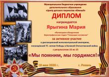 Интеллектуальная дистанционная викторина «Мы помним, мы гордимся»