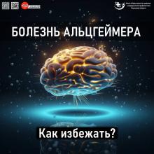 15-21 июля Неделя сохранения здоровья головного мозга