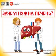 22-28 июля Неделя профилактики заболеваний печени