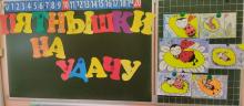 Творческая мастерская «Пятнашки на удачу»