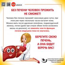 22-28 июля Неделя профилактики заболеваний печени