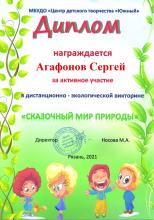 Агафонов Сергей