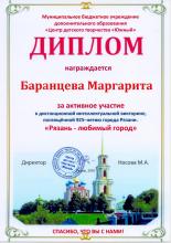 Баранцева Маргарита