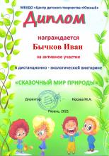 Бычков Иван