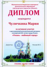 Чуличкина Мария