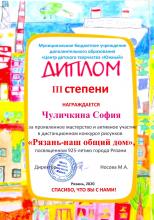 Чуличкина София