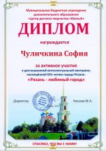 Чуличкина София