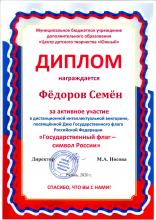 Фёдоров Семен