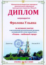 Фролова Ульяна