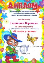 Галицына Вероника