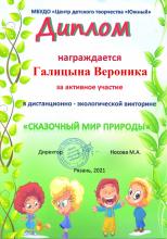 Галицына Вероника