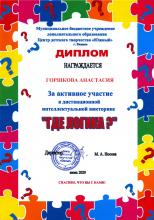 Интеллектуальная дистанционная викторина «Где логика?»