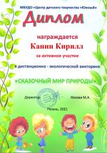 Канин Кирилл