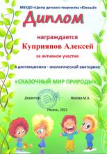 Куприянов Алексей