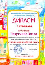 Лазуткина Злата