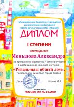 Мешьшова Александра