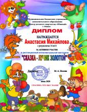 Дистанционная викторина загадок «Сказка - лучик золотой»