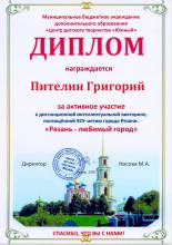 Пителин Григорий
