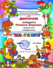 Дистанционная викторина загадок «Сказка - лучик золотой»