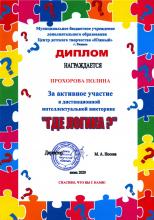 Интеллектуальная дистанционная викторина «Где логика?»
