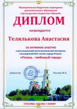 Телялькова Анастасия