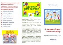 Буклет 1 место Галкина Елизавета шк31