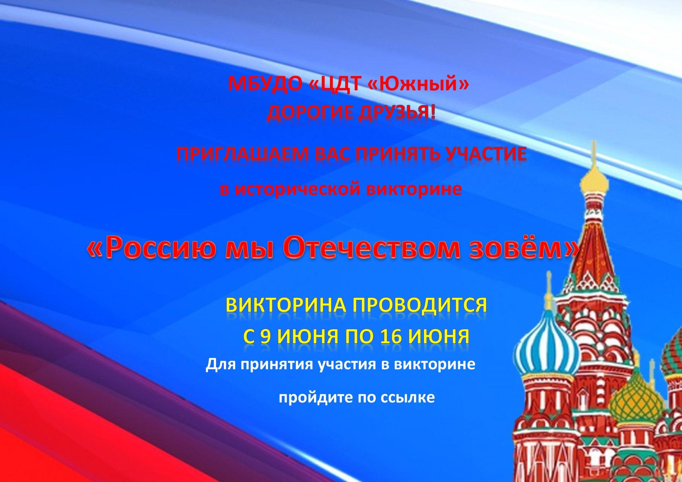 Историческая викторина «Россию мы отечеством зовем»