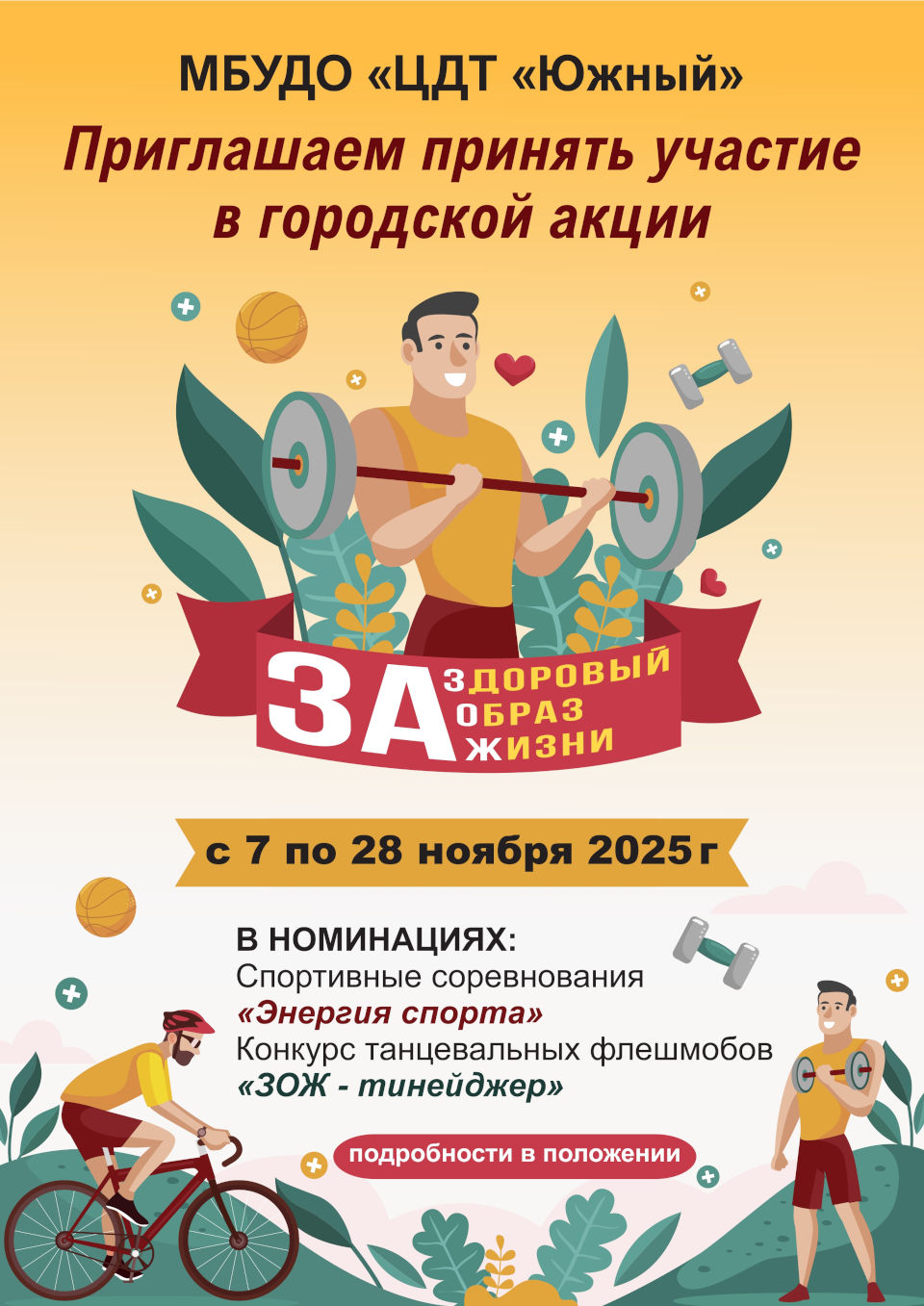 Городская акция «За здоровый образ жизни»