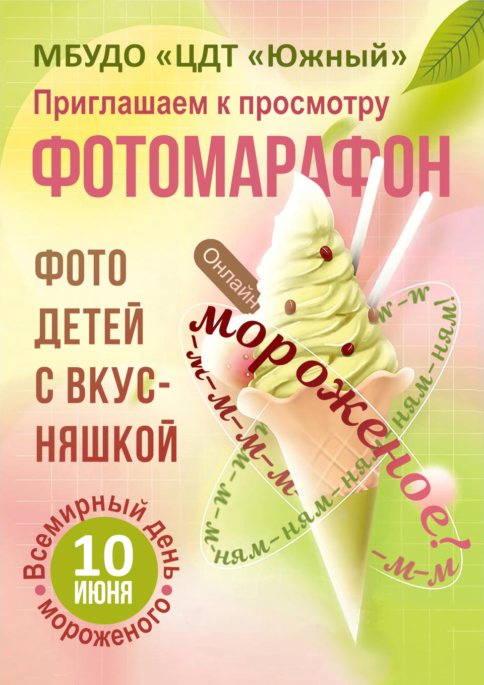 Фотомарафон «Фото детей с вкусняшкой» Фотомарафон «Фото детей с вкусняшкой»