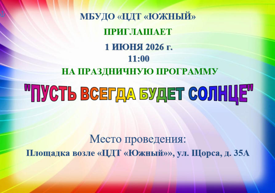 Праздничная программа «Пусть всегда будет солнце» Праздничная программа «Пусть всегда будет солнце»