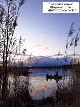 шк.50 Широков Артём Вечерняя зорька 1 место