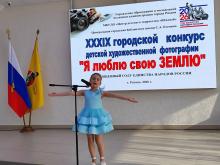 XXXIX городской конкурс «Я люблю свою Землю»