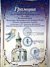 Фестиваль детского творчества «Рождественская радость»